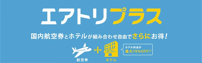 airtrip+