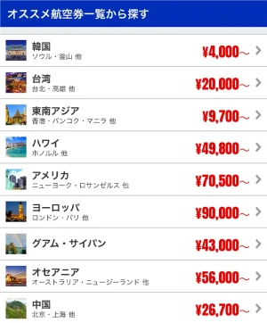 航空券大特価セール