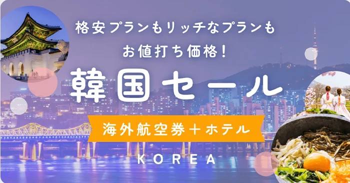 韓国セール