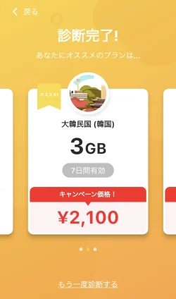 トリファのプラン