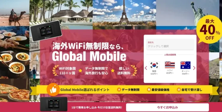 海外用Wi-Fi