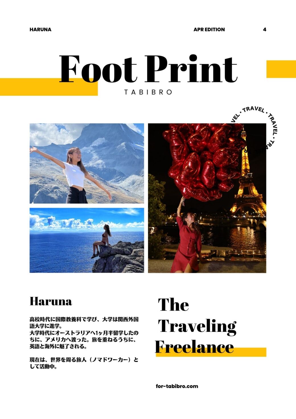 旅ブロ雑誌1