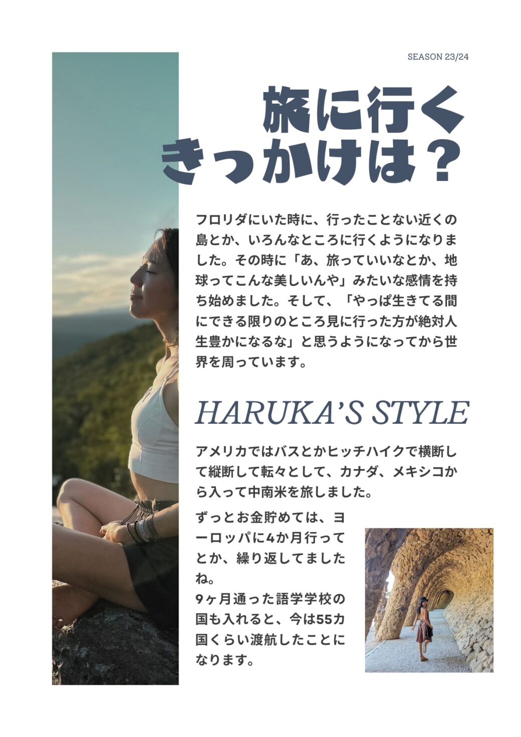 旅ブロ雑誌5