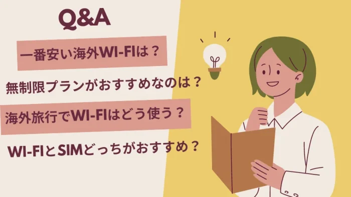 Wi-Fiに対する質問