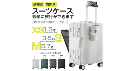 多機能スーツケース