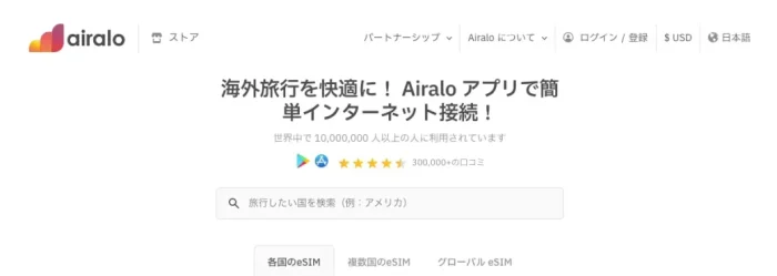 airaloのesim