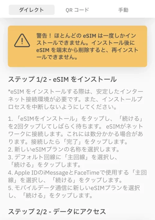 airaloの使い方