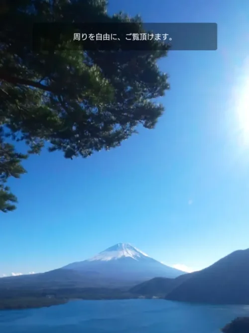 いつでも・どこでもバーチャル旅行 in富士山