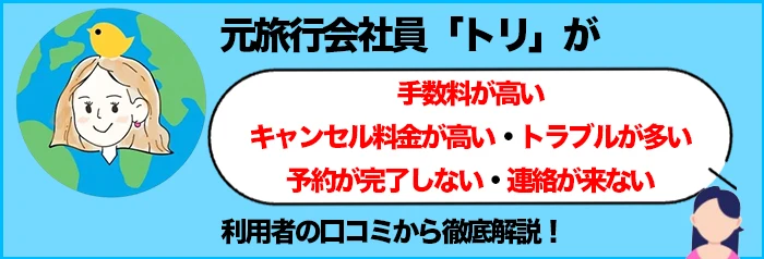 エアトリが危ないと言われる理由を解説