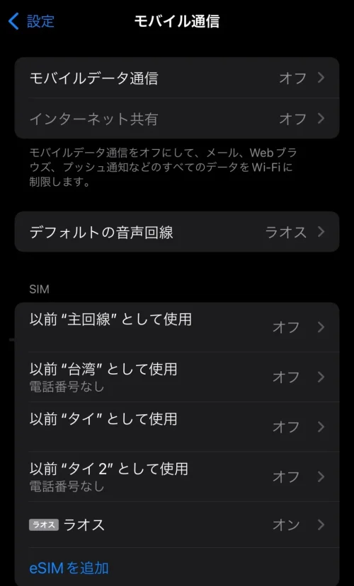 モバイル通信の設定画面