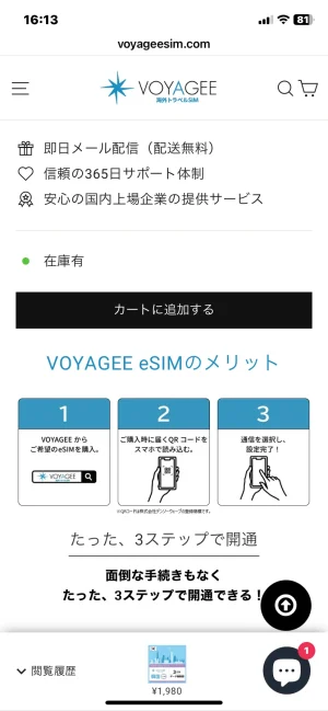 VOYAGEESIMプラン③