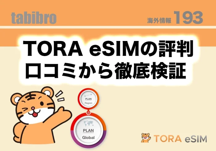 toraesimの口コミの記事