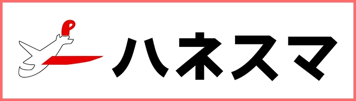 ハネマス